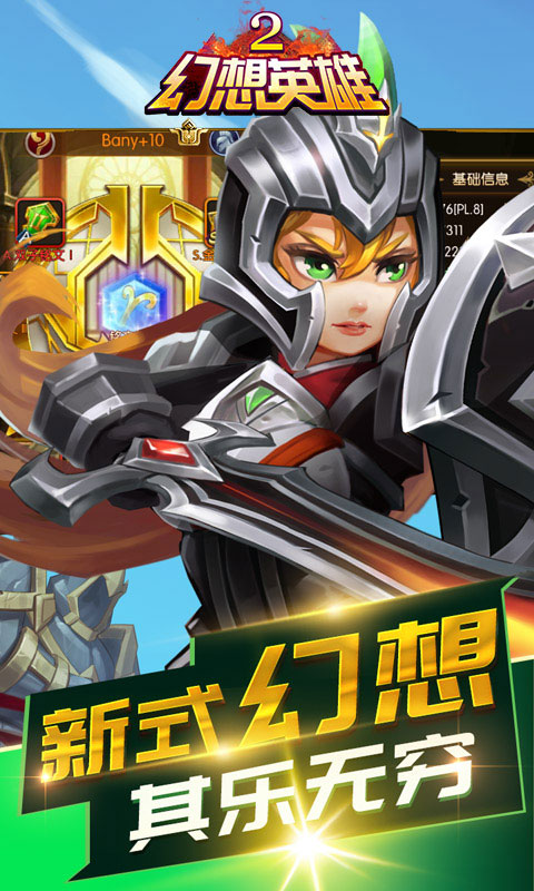 幻想英雄2_幻想英雄2公益服_变态版幻想英雄2无限元宝服_幻想英雄2官网