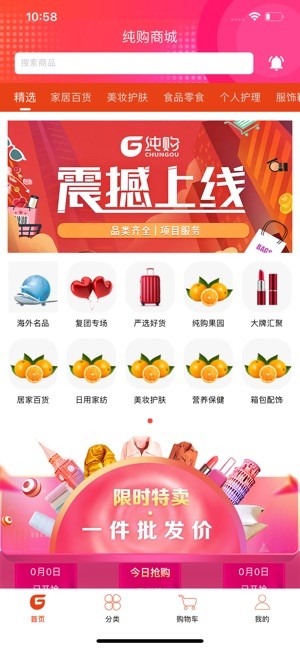 纯购严选iOS
