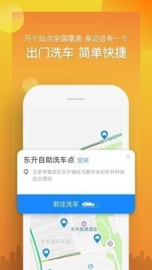 河马洗车app