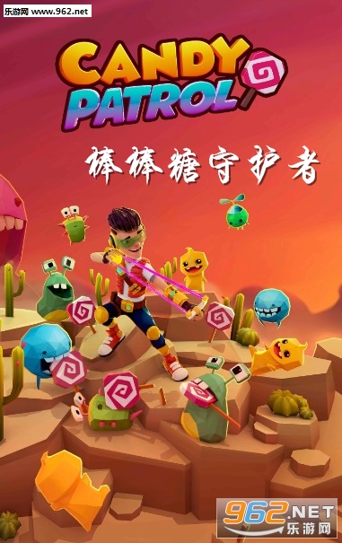 棒棒糖守护者(Candy Patrol)官方版