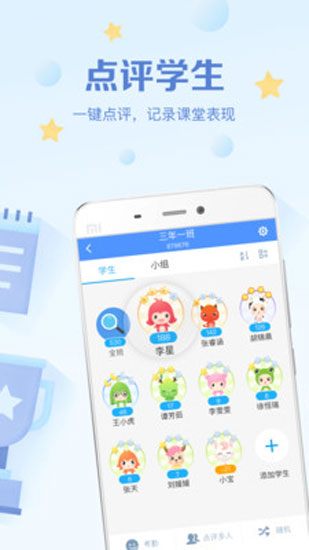 班级优化大师教师版app下载