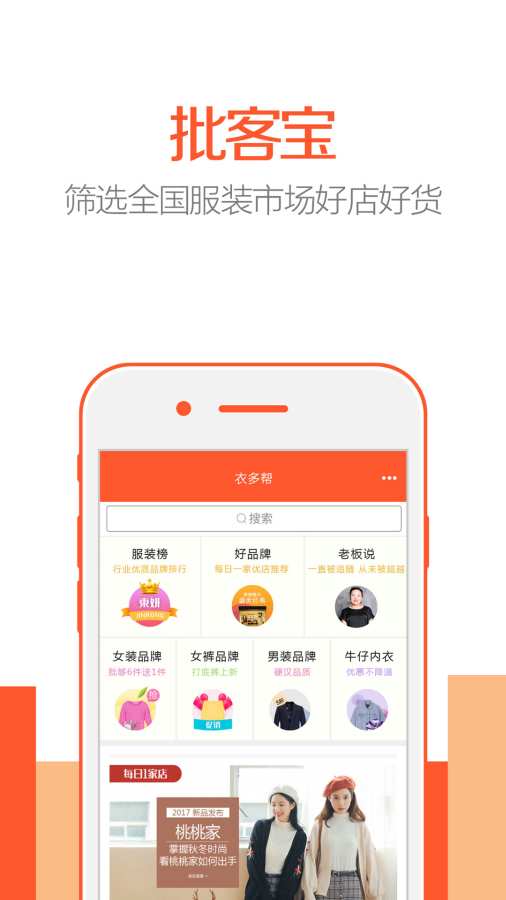 衣多帮app_衣多帮app攻略_衣多帮app最新版下载