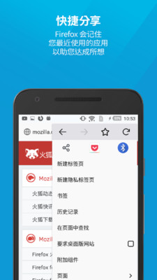 Firefox浏览器安卓版下载