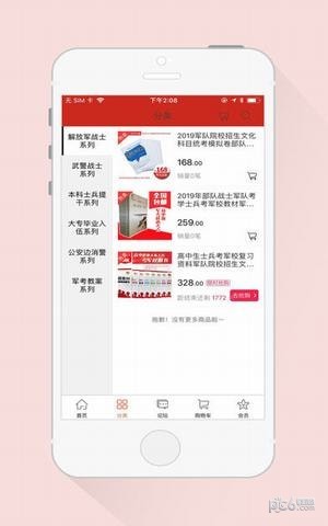 军鼎教育app