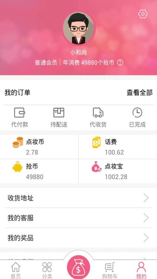 尚点妆app_尚点妆appapp下载_尚点妆app中文版下载