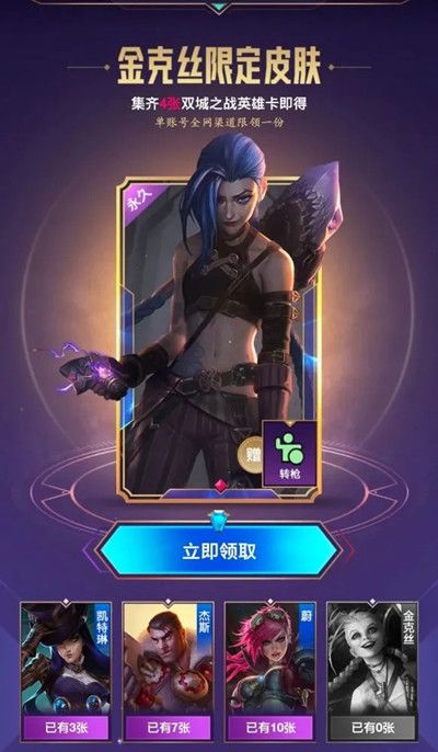 英雄联盟手游金克丝双城之战皮肤怎么领？LOL手游金克丝皮肤免费送活动详情[多图]图片2