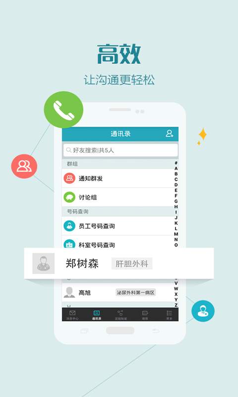 掌上浙一医护版app