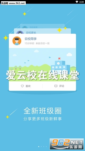 爱云校平台客户端