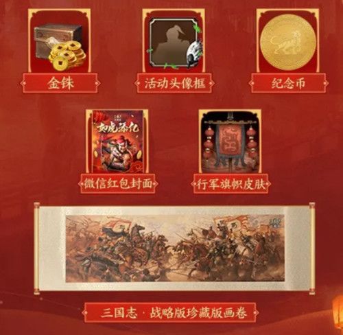 2022三国志战略版春节活动奖励有哪些？2022新春福利活动上线公告[多图]图片2