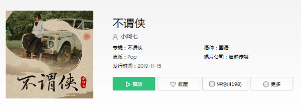 抖音向江南折过花是什么歌