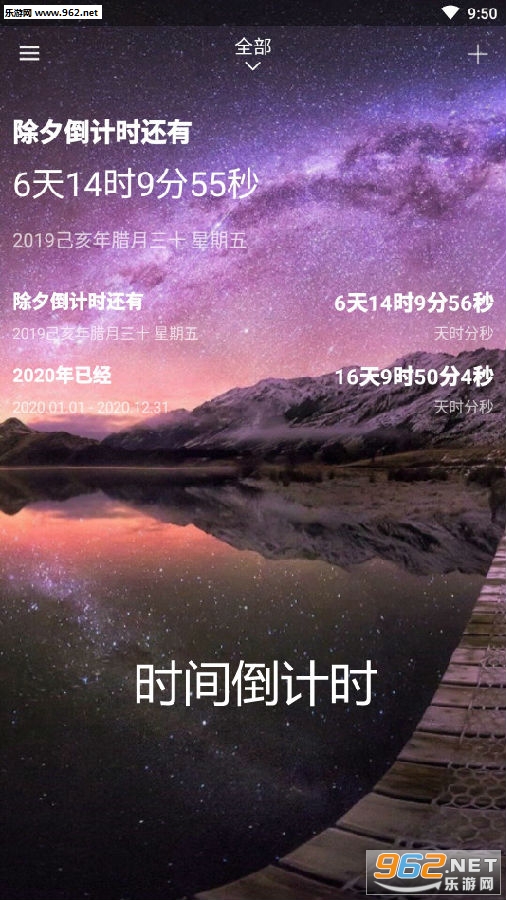 时间倒计时软件