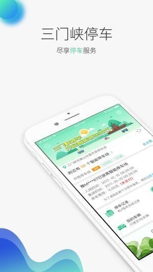 三门峡停车app