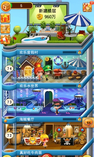 欢乐盖大楼app_欢乐盖大楼app官网下载手机版_欢乐盖大楼appios版下载