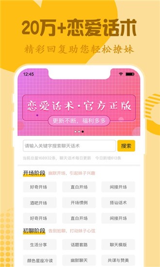 恋爱口才ios