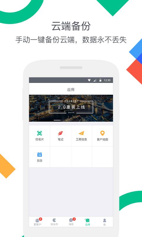 客脉app_客脉app最新版下载_客脉app官方版