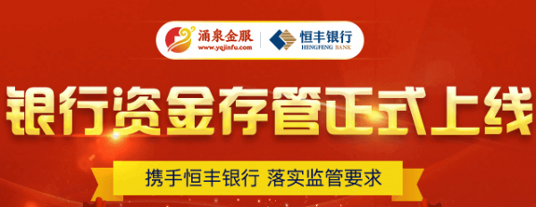 涌泉理财app