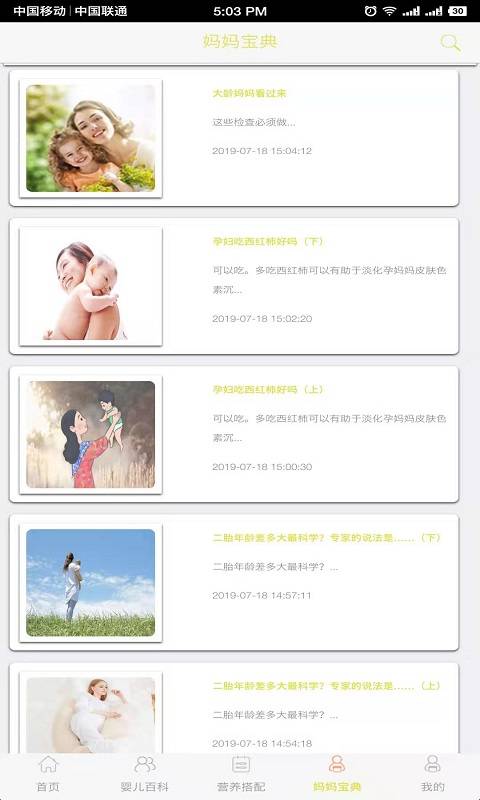 育婴泉下载_育婴泉下载安卓版下载_育婴泉下载官方正版