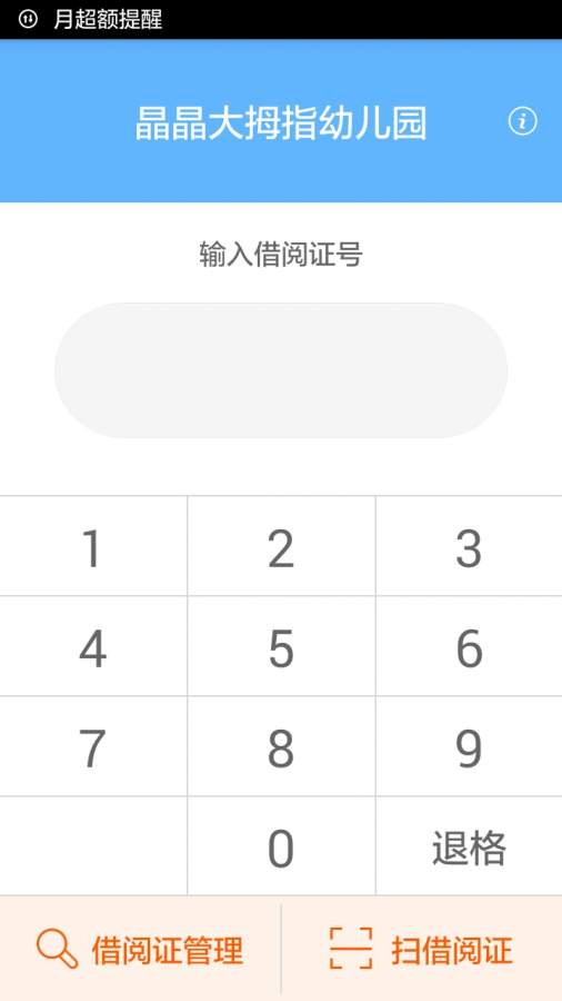 借阅管家app_借阅管家app最新版下载_借阅管家app积分版