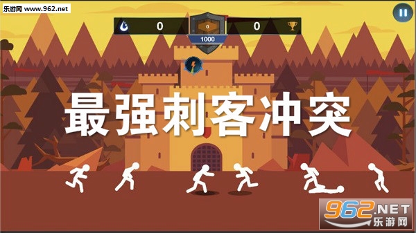 最强刺客冲突官方版