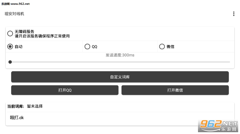 祖安对线机app