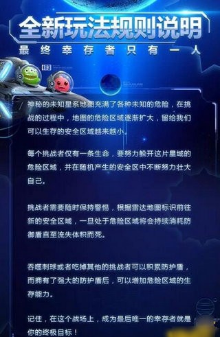 球球大作战大逃杀ios