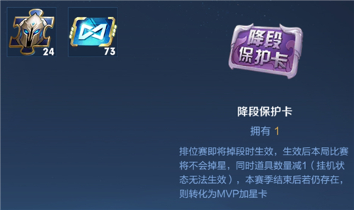 王者荣耀降段保护卡是保护小段还是大段位