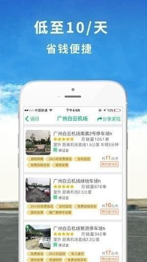 机场停车app