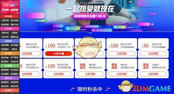2020京东618优惠券怎么获得？