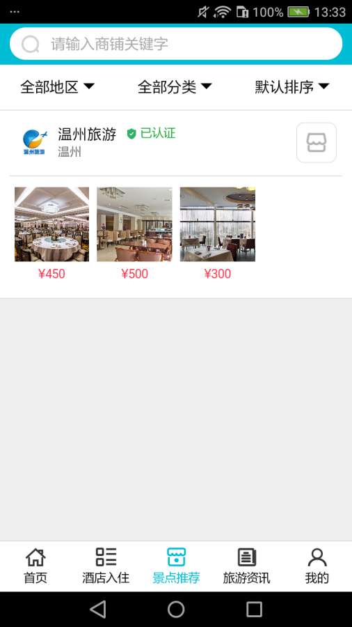 温州旅游下载_温州旅游下载电脑版下载_温州旅游下载最新官方版 V1.0.8.2下载