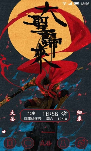 大圣归来-91桌面主题壁纸美化app_大圣归来-91桌面主题壁纸美化app手机版