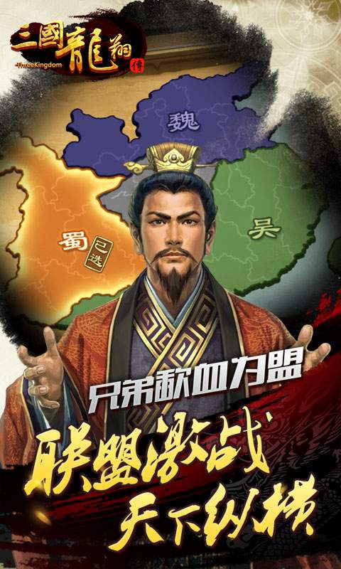 三国龙翔传app_三国龙翔传app官网下载手机版_三国龙翔传app官方版