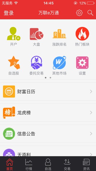 万联e万通下载_万联e万通下载中文版_万联e万通下载中文版