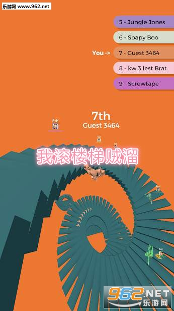 我滚楼梯贼溜安卓版