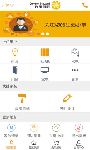 光明管家app_光明管家appapp下载_光明管家app中文版下载