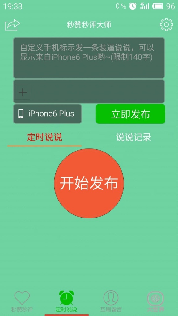秒赞秒评大师app_秒赞秒评大师appios版下载_秒赞秒评大师app官网下载手机版