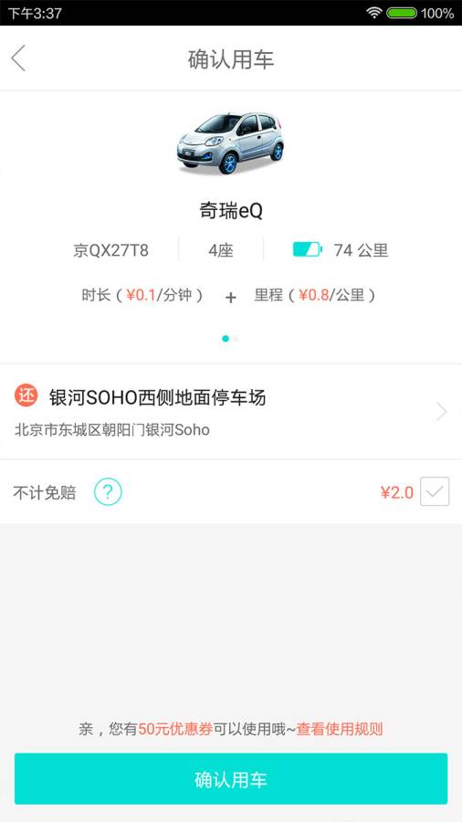 Gofun出行app_Gofun出行app安卓版_Gofun出行app安卓版下载V1.0