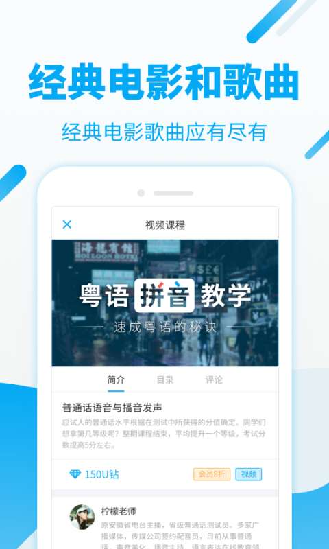 粤语U学院-粤语学习app_粤语U学院-粤语学习app攻略