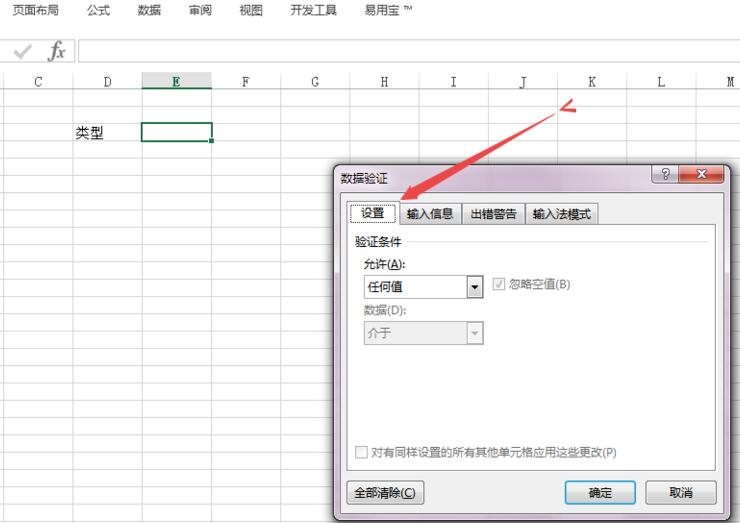 Excel2013下拉列表在哪添加
