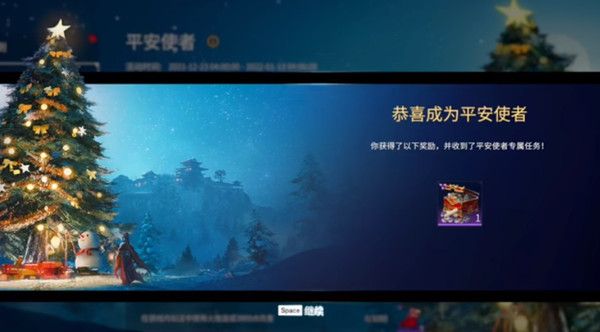 永劫无间平安使者任务怎么做？2021平安使者活动规则说明[多图]图片1