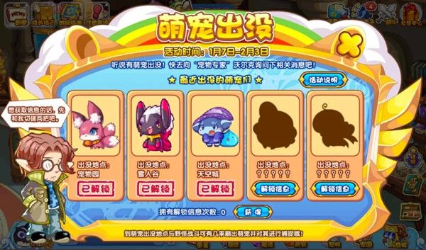 洛克王国萌宠出没地点怎么解锁？萌宠出没活动玩法介绍攻略[多图]图片2