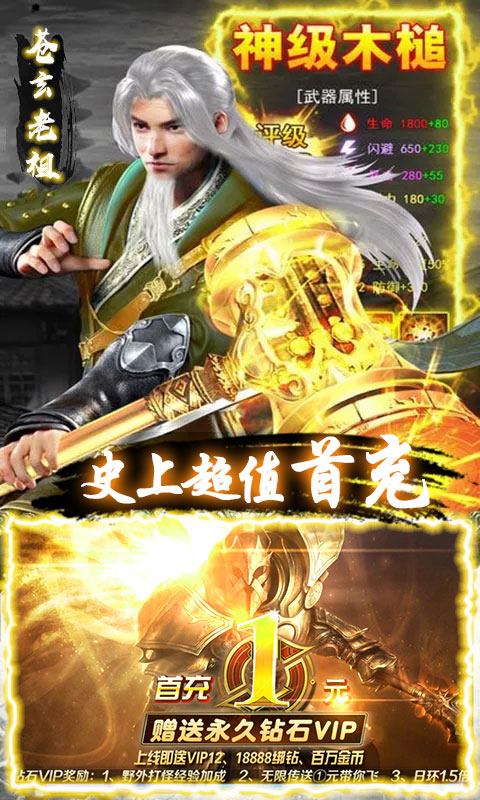 元尊传_元尊传公益服_变态版元尊传无限元宝服_元尊传官网