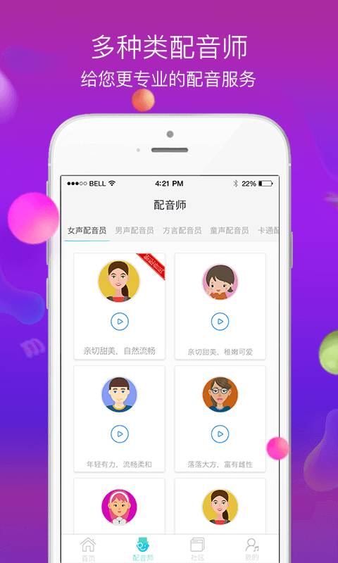 配音师-语音合成助手app