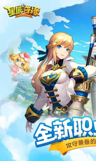 星辰奇缘手机app下载2021_星辰奇缘官方客户端下载v3.2.1 手机版