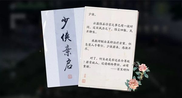 天涯明月刀手游血胤任务攻略大全 云滇主线血胤流程攻略图文一览[多图]图片3