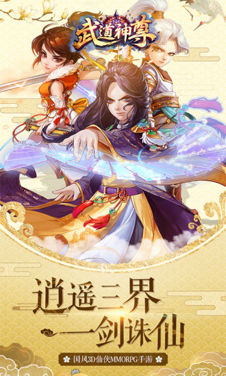 武道神尊九游版下载_武道神尊九游游戏下载v1.3.0 手机版