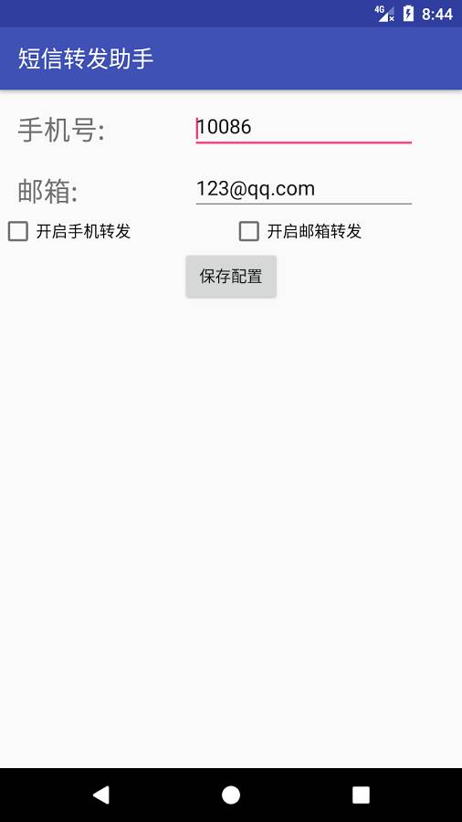 短信转发助手app_短信转发助手app官方正版_短信转发助手app手机版