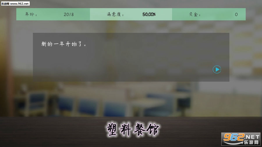 塑料餐馆安卓版