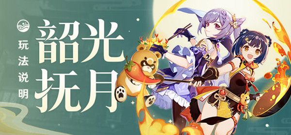 原神逐月节宝箱位置在哪里？逐月符玄月宝箱位置汇总大全[多图]图片1