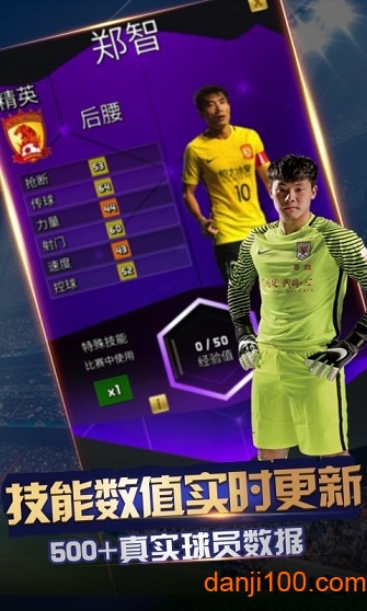实况中超手机版下载
