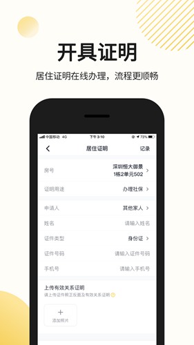 恒大智慧社区app下载_恒大智慧社区app下载手机版_恒大智慧社区app下载官方正版